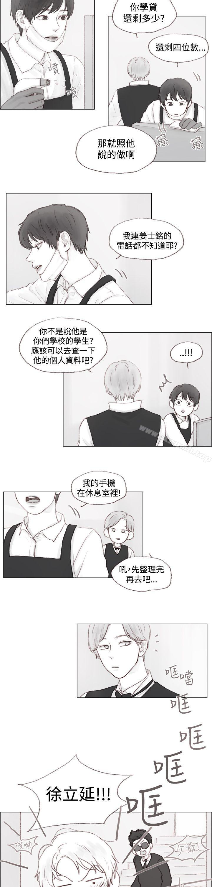 《調教壞男人》漫画 第2話