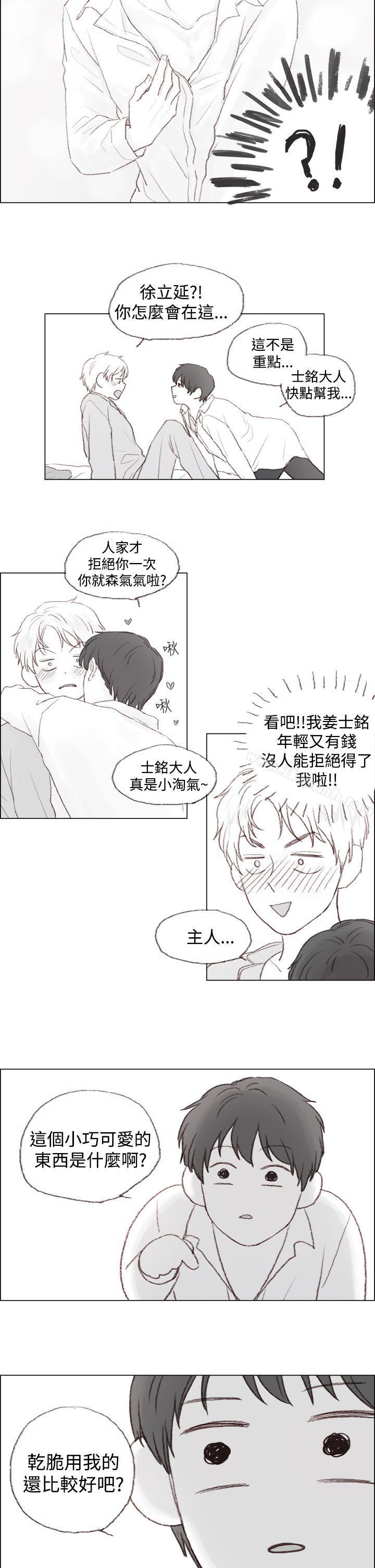 《調教壞男人》漫画 第2話