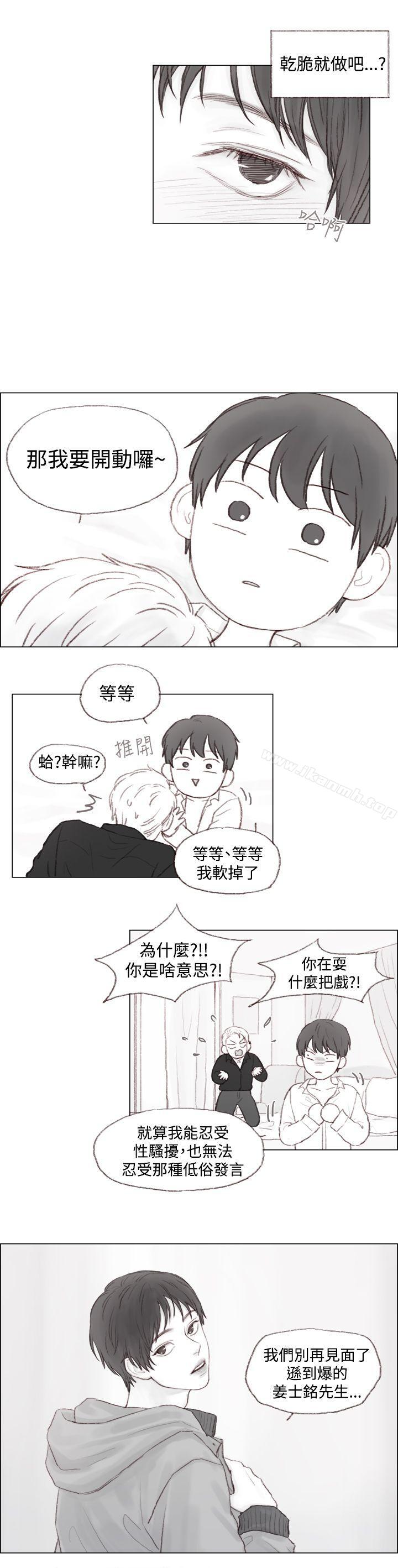 《調教壞男人》漫画 第2話