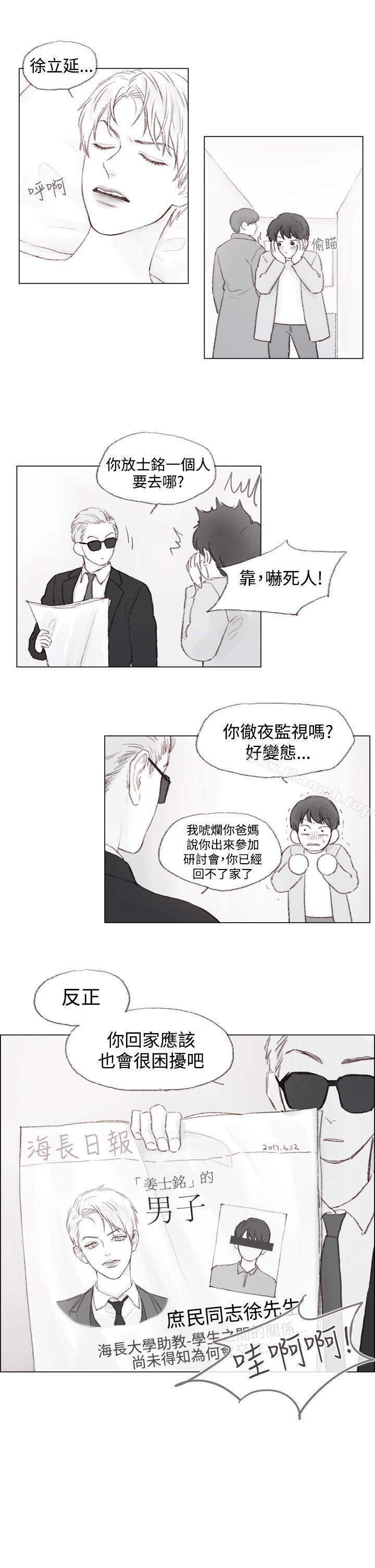 《調教壞男人》漫画 第3話