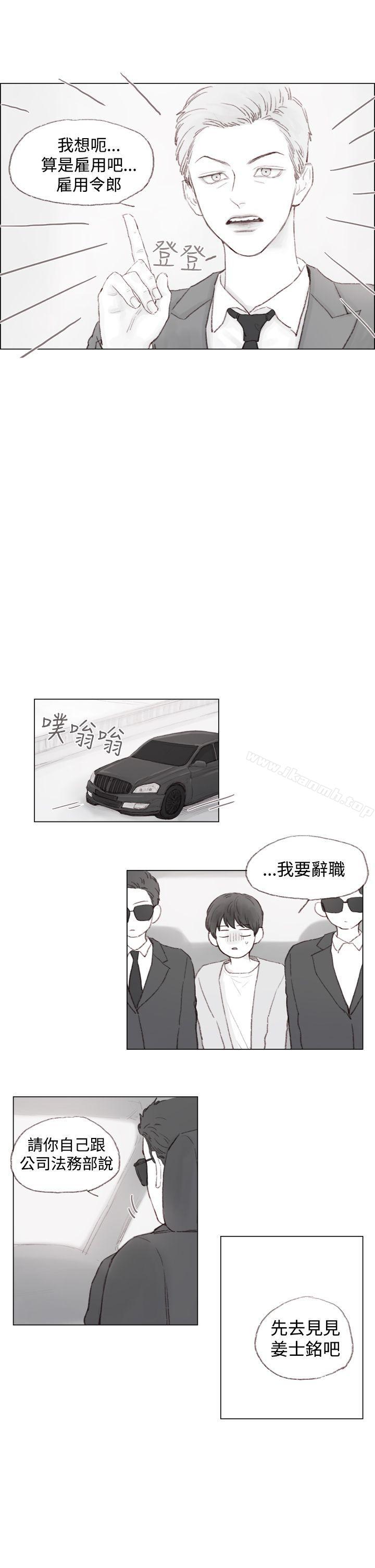 《調教壞男人》漫画 第3話