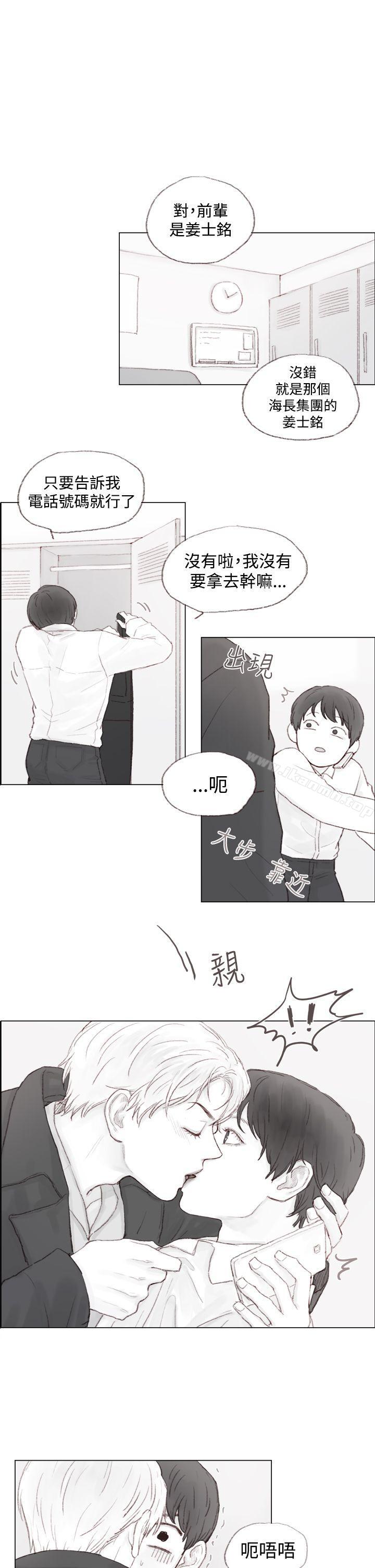 《調教壞男人》漫画 第3話