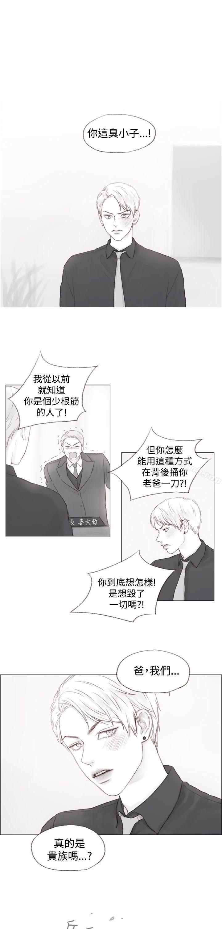 《調教壞男人》漫画 第3話