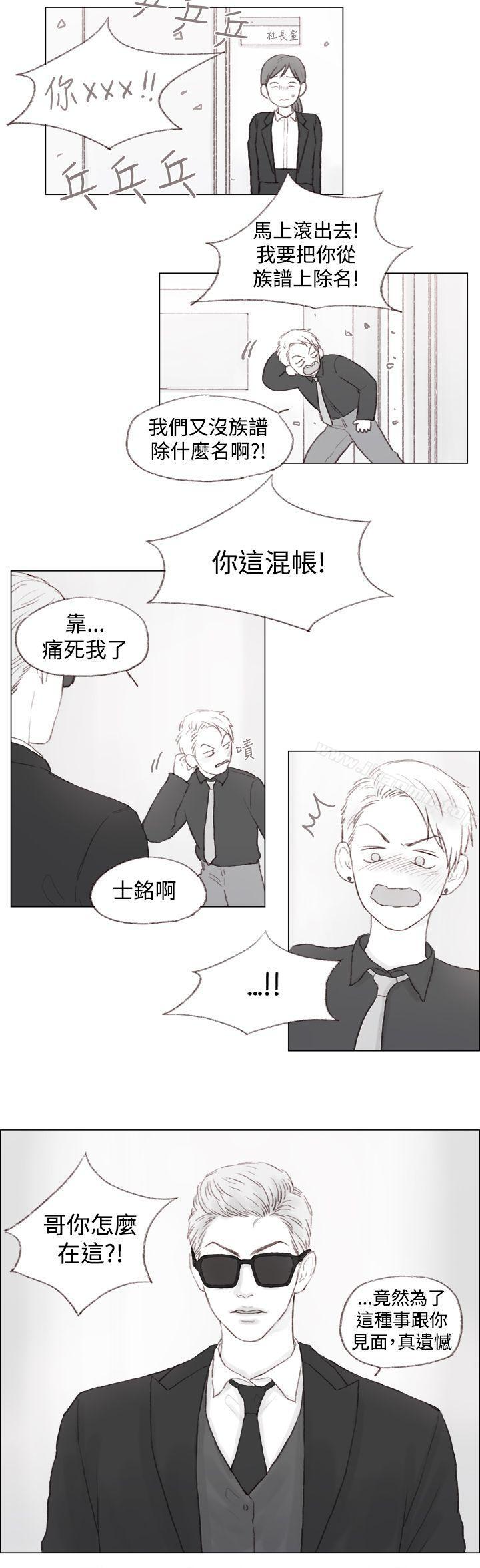 《調教壞男人》漫画 第3話