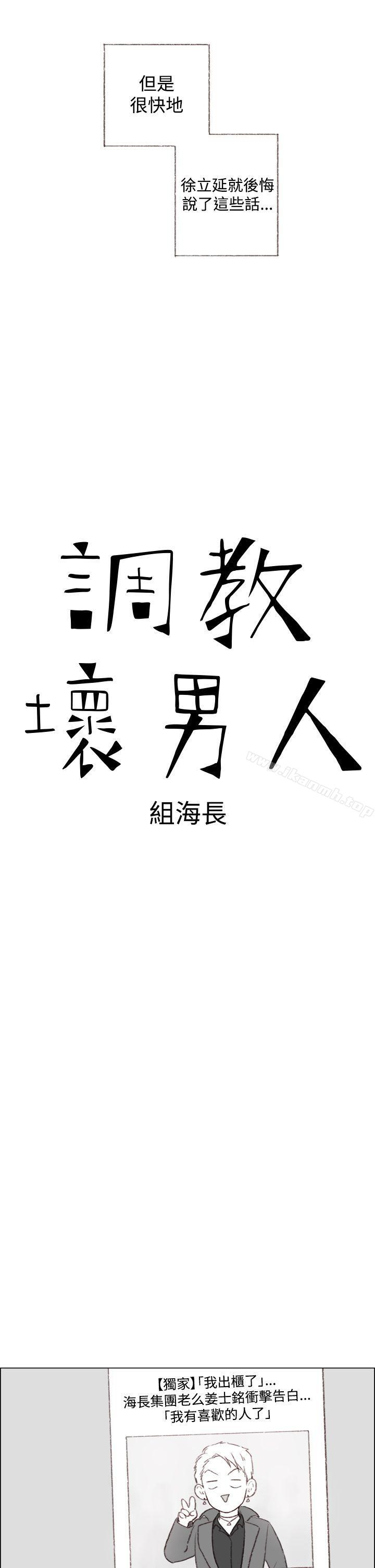 《調教壞男人》漫画 第3話