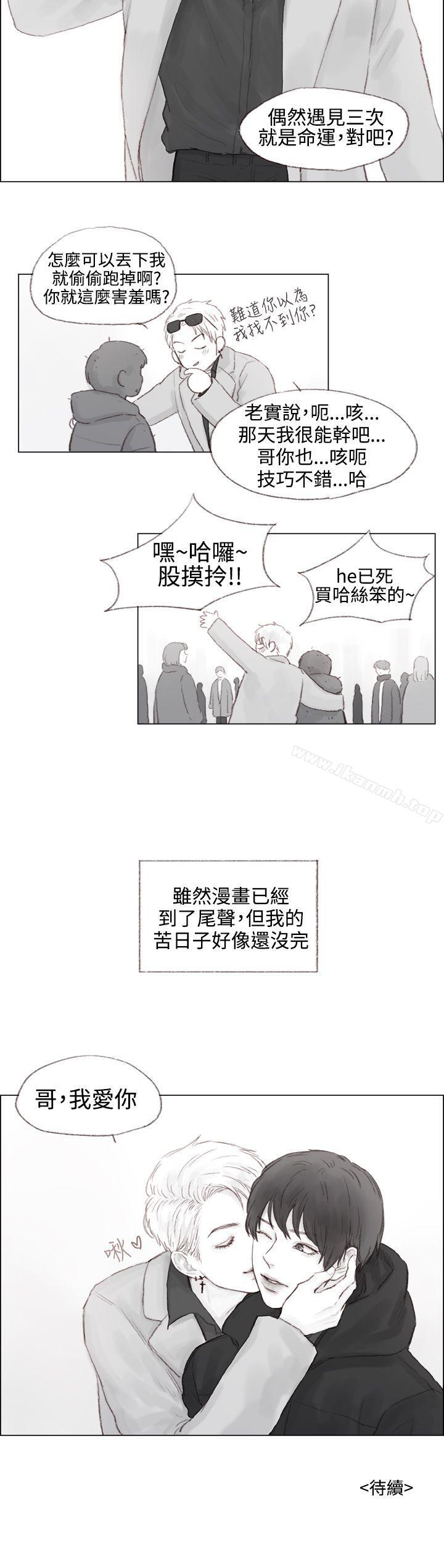 《調教壞男人》漫画 第3話