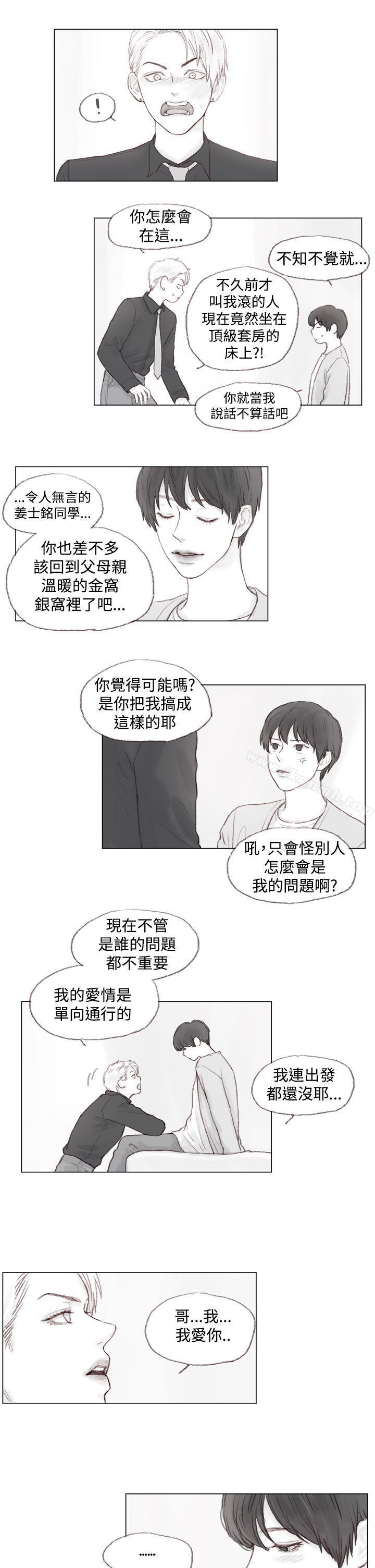 《調教壞男人》漫画 第3話