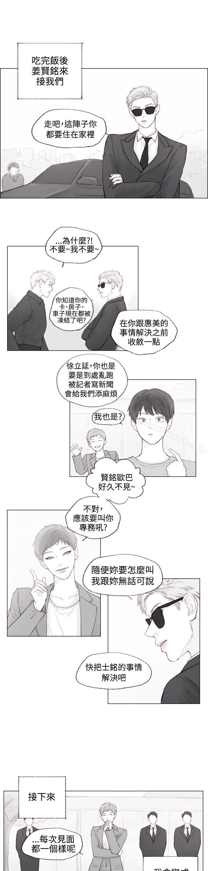 《調教壞男人》漫画 第4話