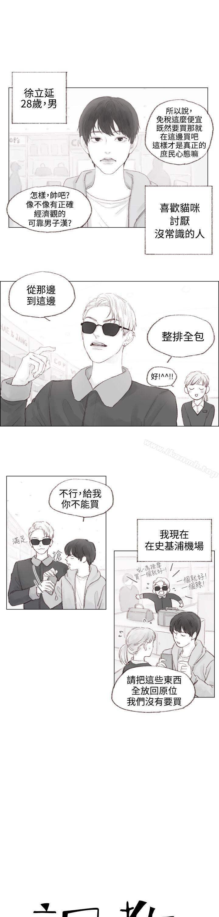 《調教壞男人》漫画 第4話