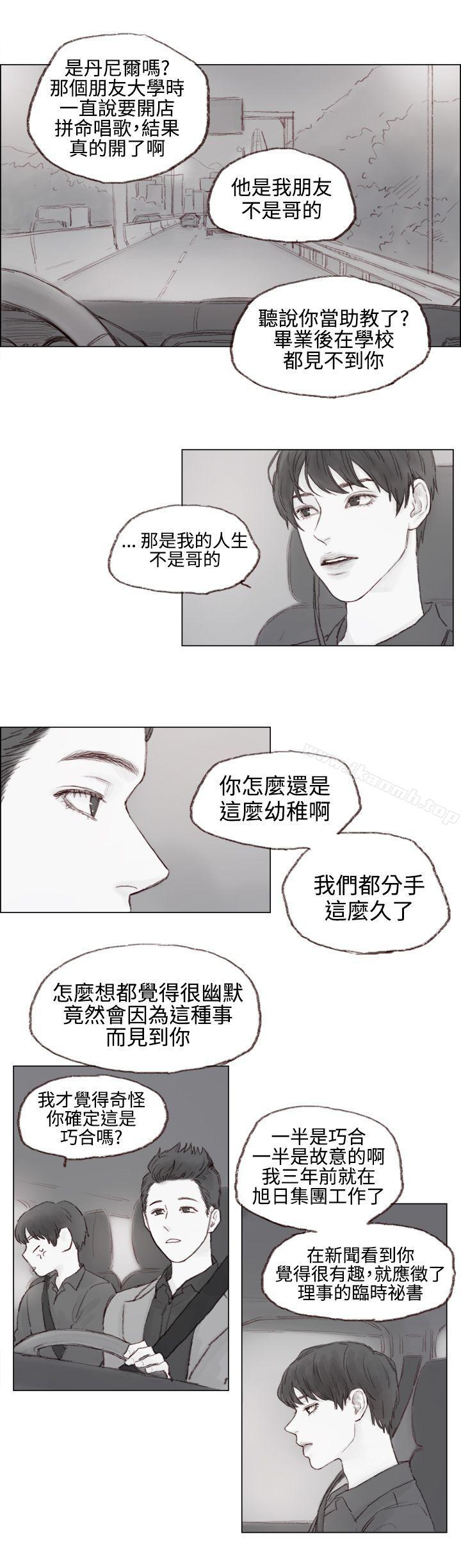 《調教壞男人》漫画 第5話