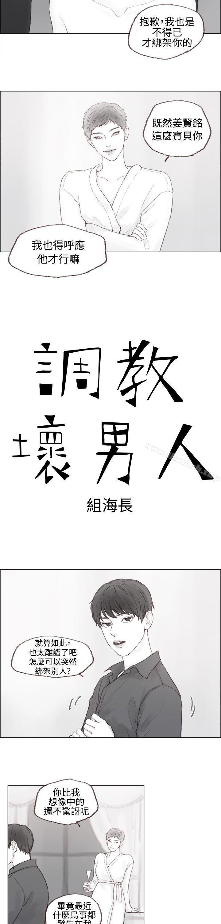 《調教壞男人》漫画 第5話