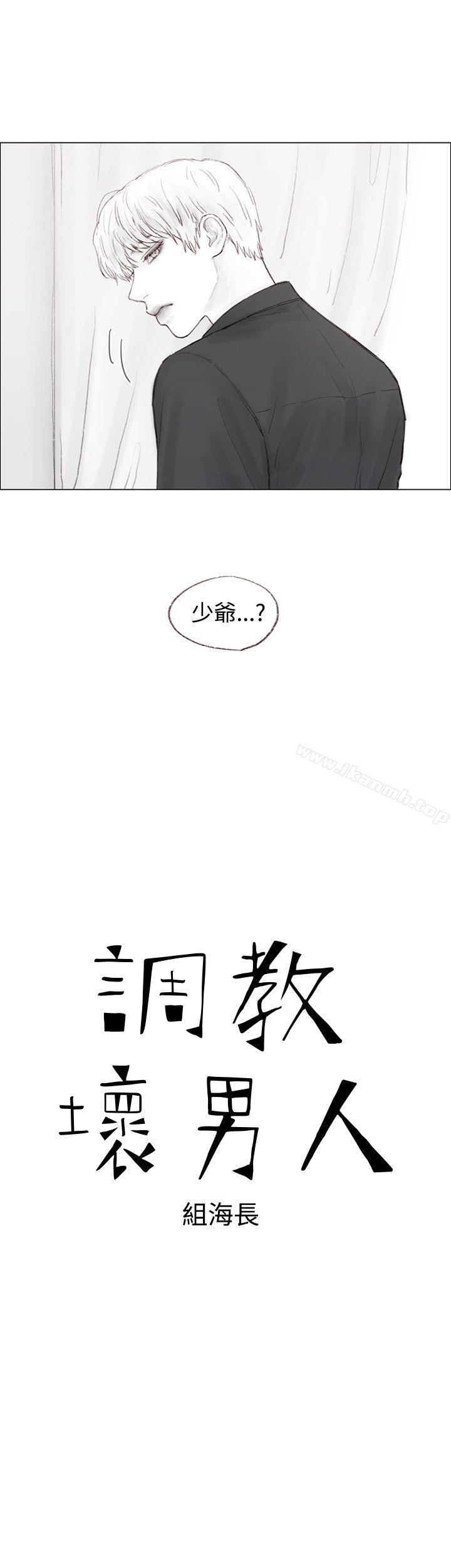 《調教壞男人》漫画 第6話