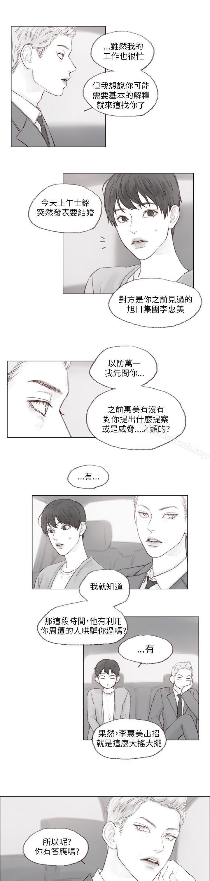 《調教壞男人》漫画 第7話