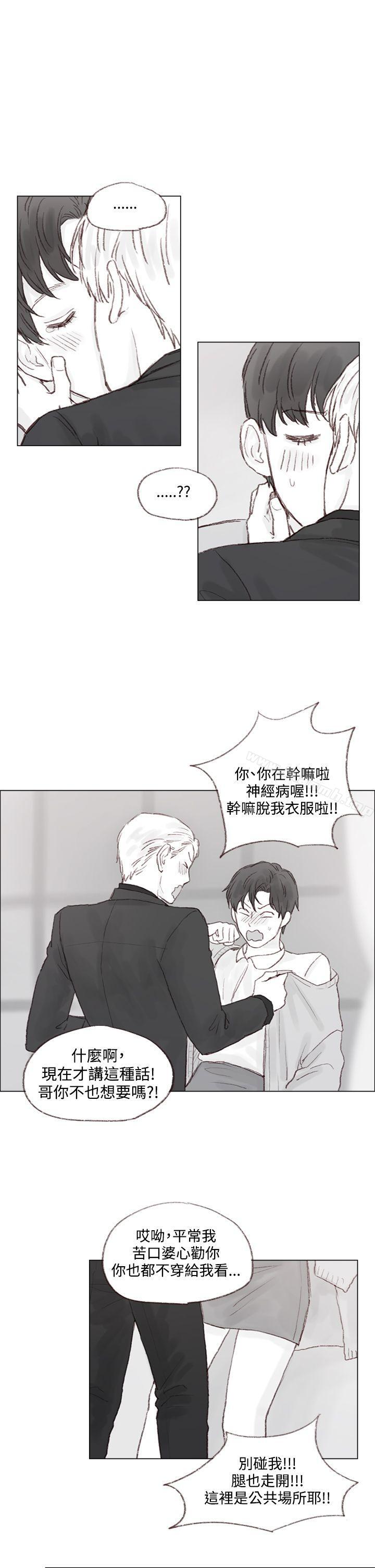 《調教壞男人》漫画 第8話