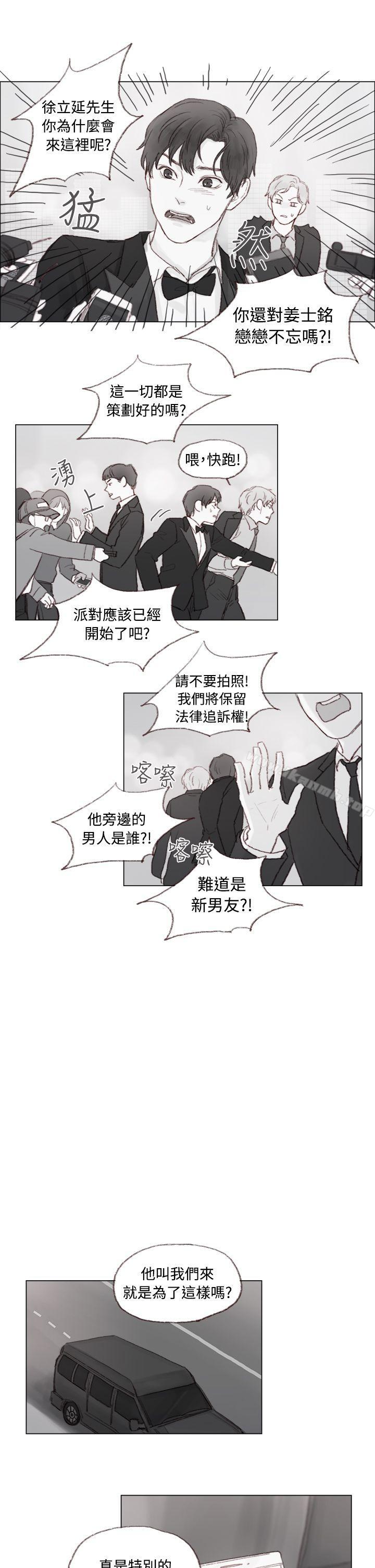 《調教壞男人》漫画 第8話