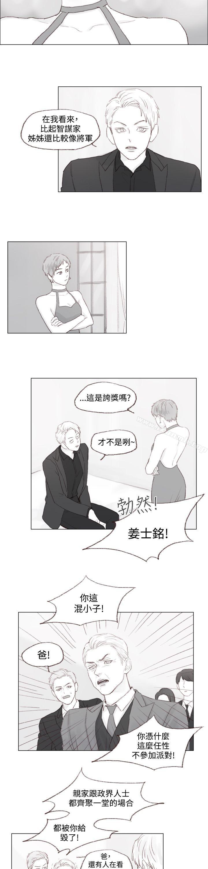 《調教壞男人》漫画 第9話