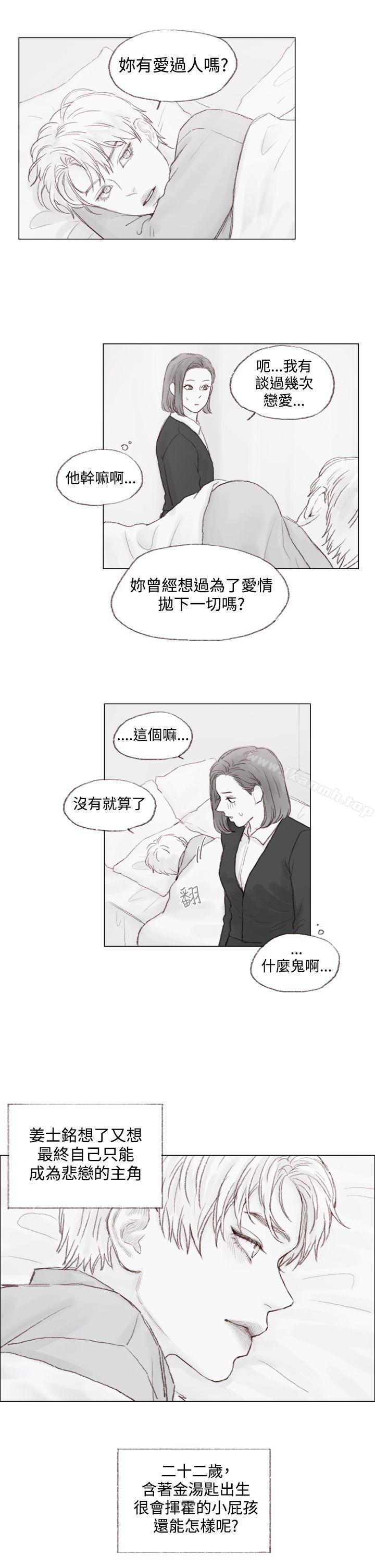 《調教壞男人》漫画 第9話