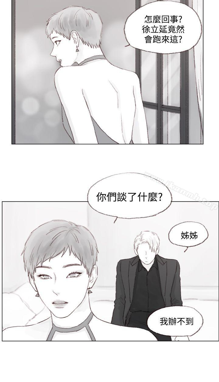 《調教壞男人》漫画 第9話