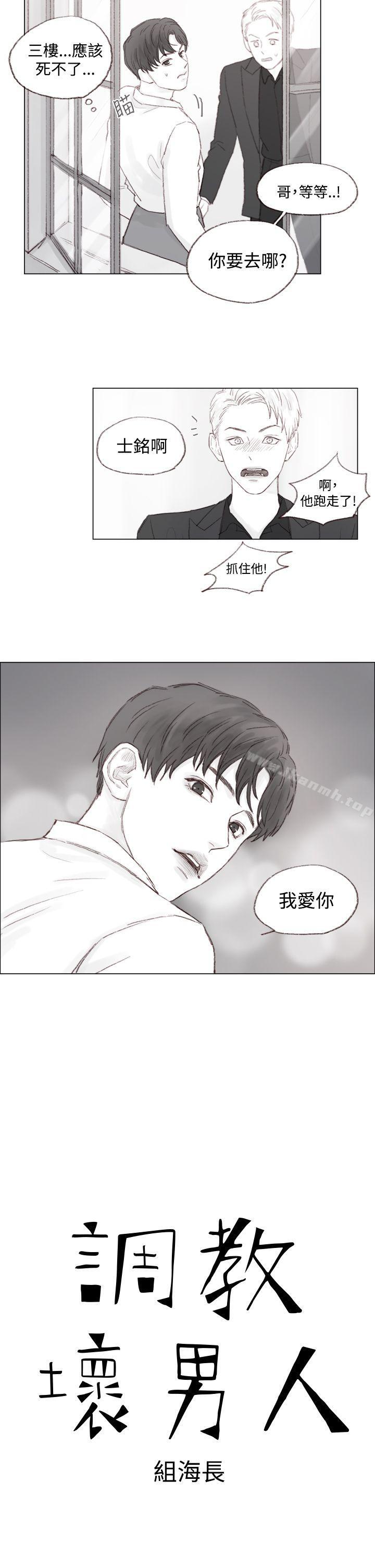 《調教壞男人》漫画 第9話