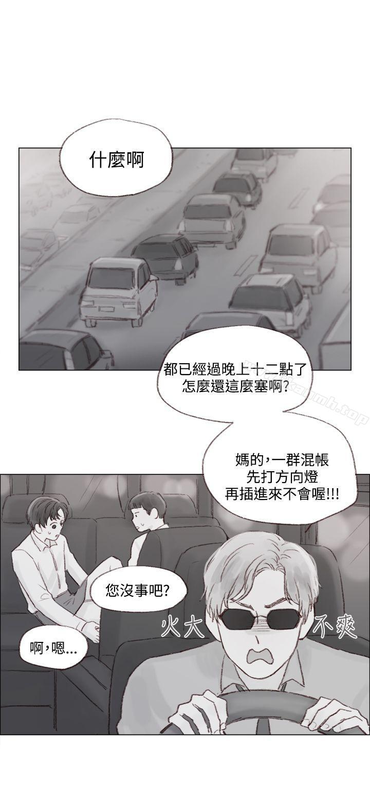 《調教壞男人》漫画 第9話