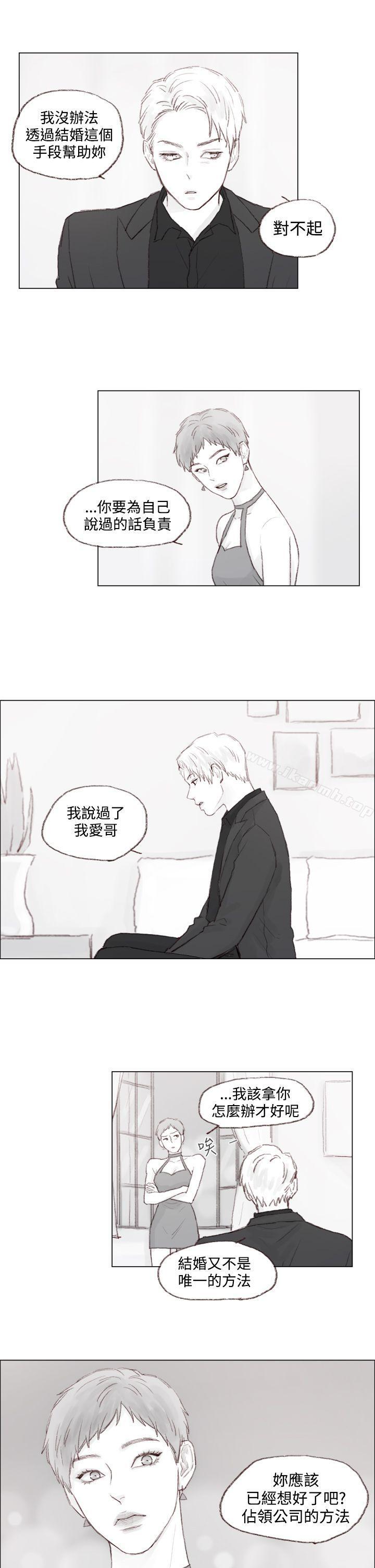 《調教壞男人》漫画 第9話