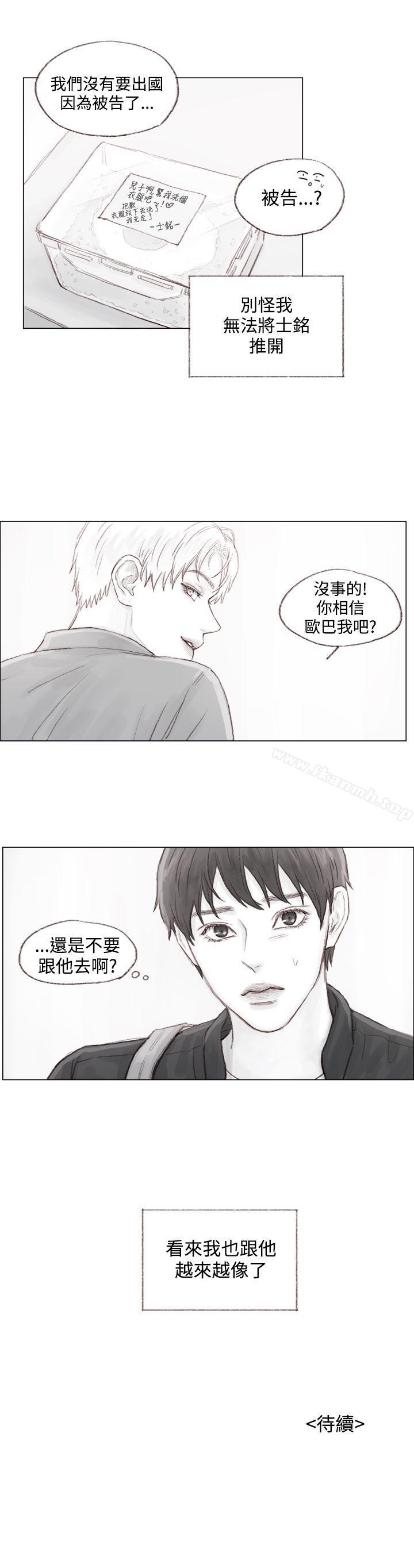 《調教壞男人》漫画 第10話