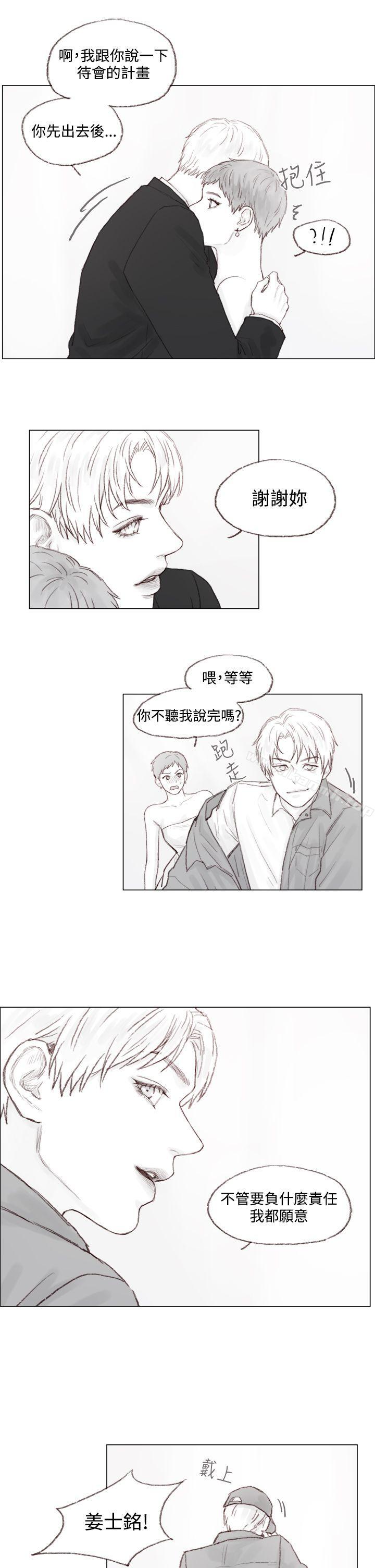 《調教壞男人》漫画 第10話