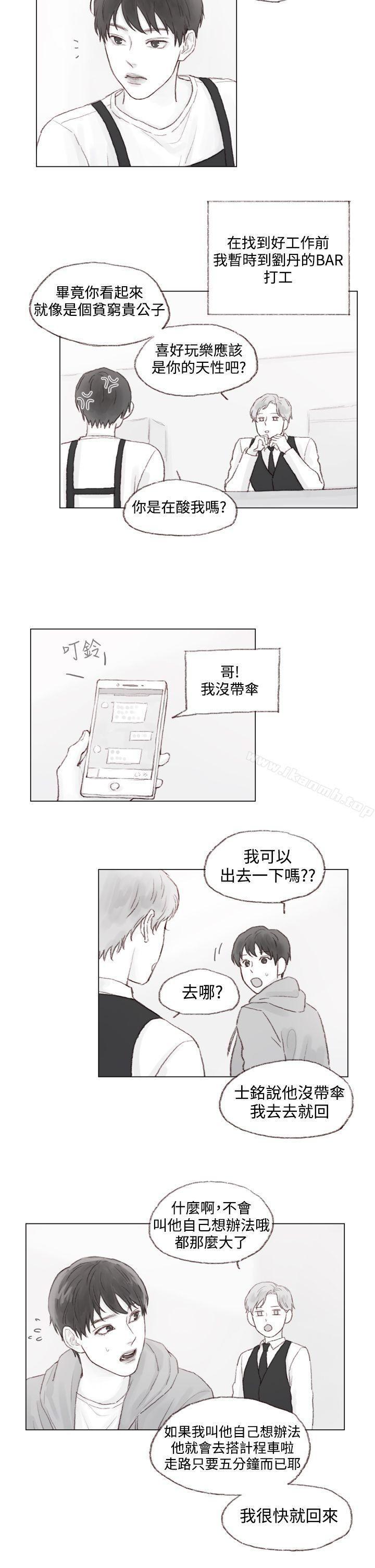 《調教壞男人》漫画 最終話
