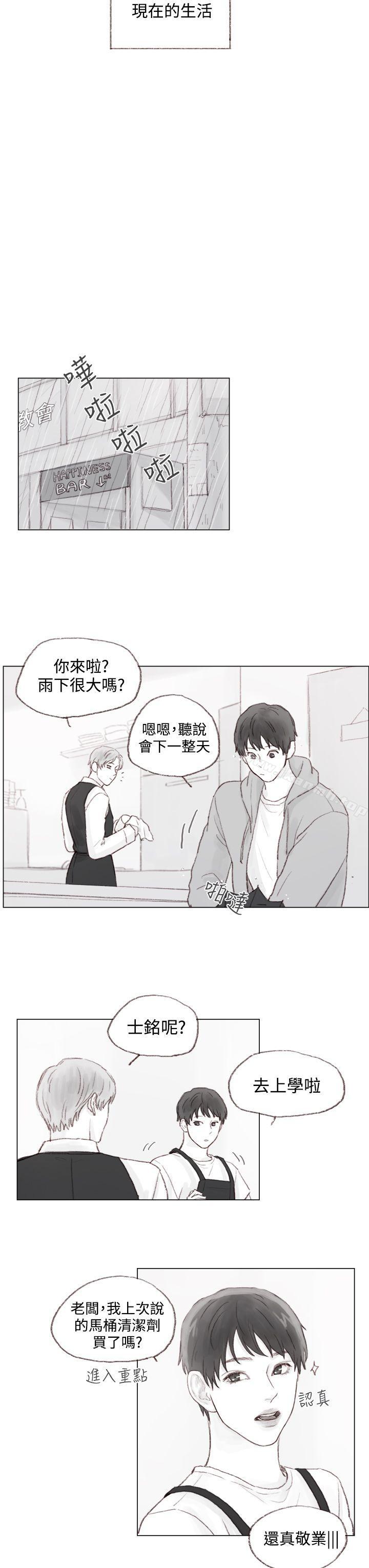 《調教壞男人》漫画 最終話