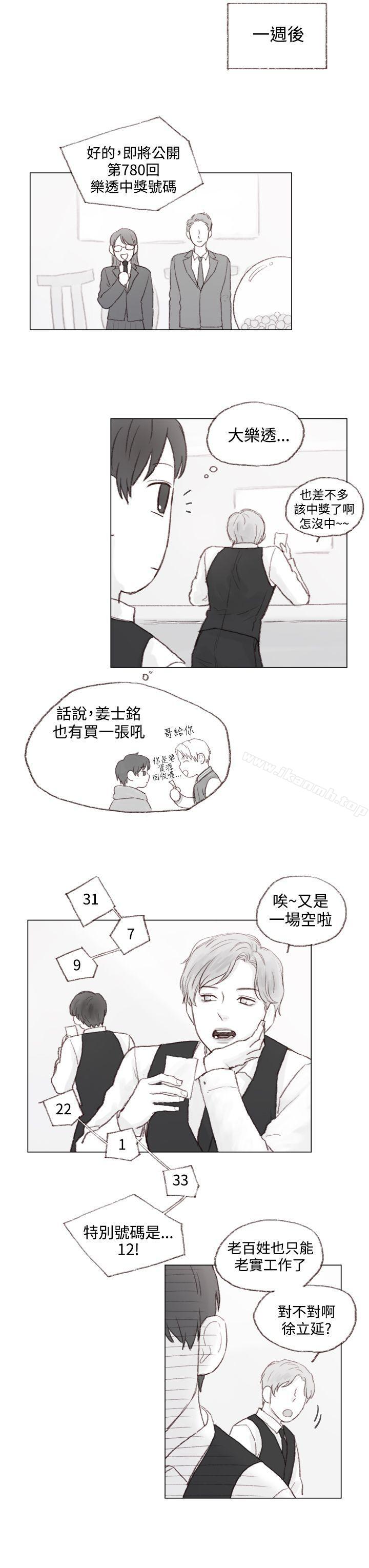 《調教壞男人》漫画 最終話