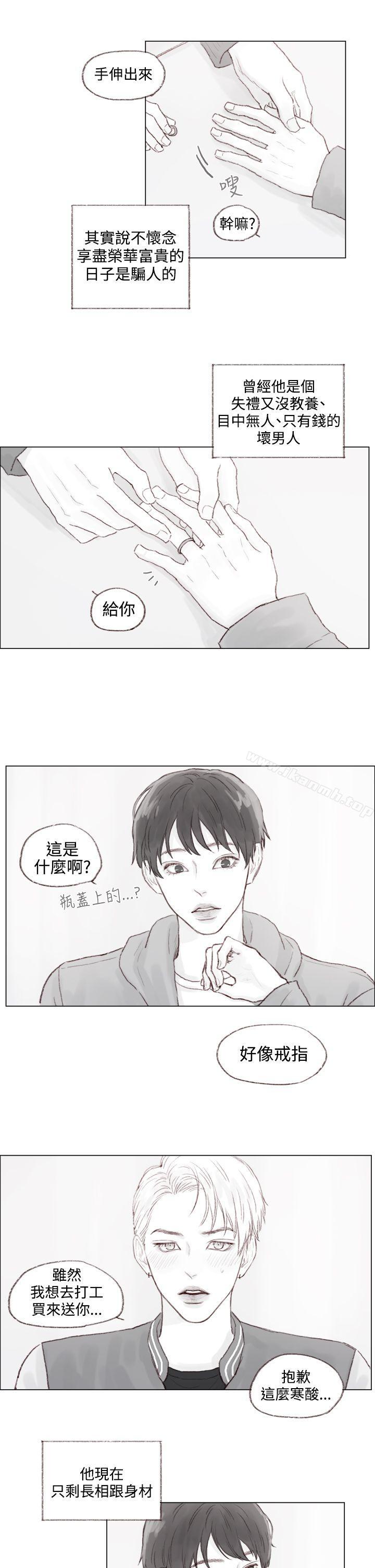 《調教壞男人》漫画 最終話