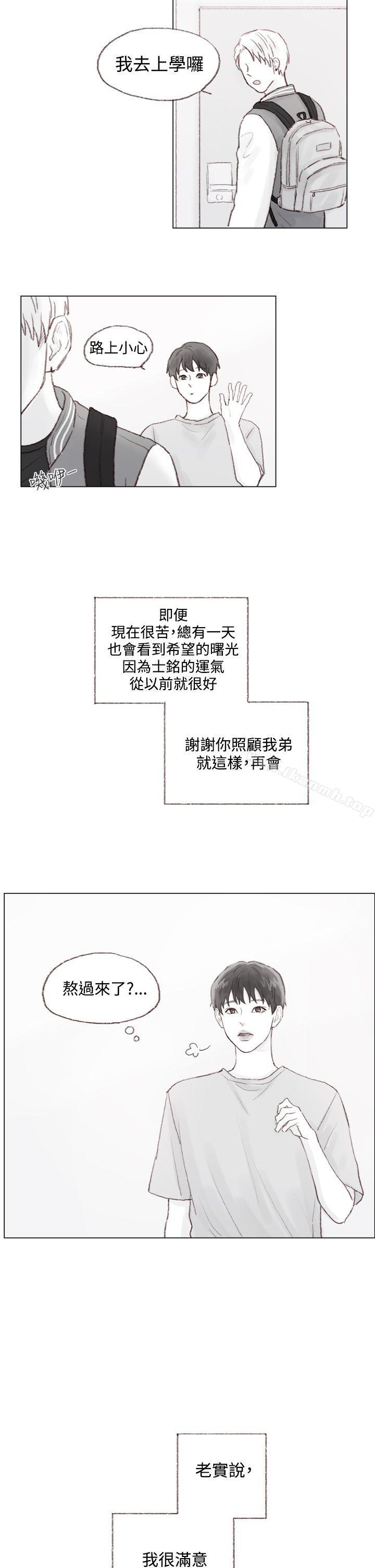 《調教壞男人》漫画 最終話