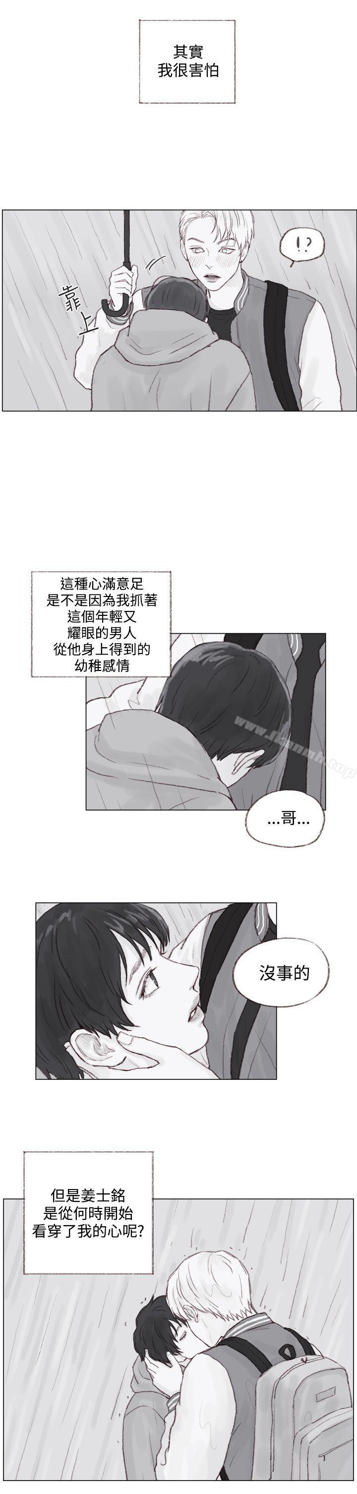 《調教壞男人》漫画 最終話