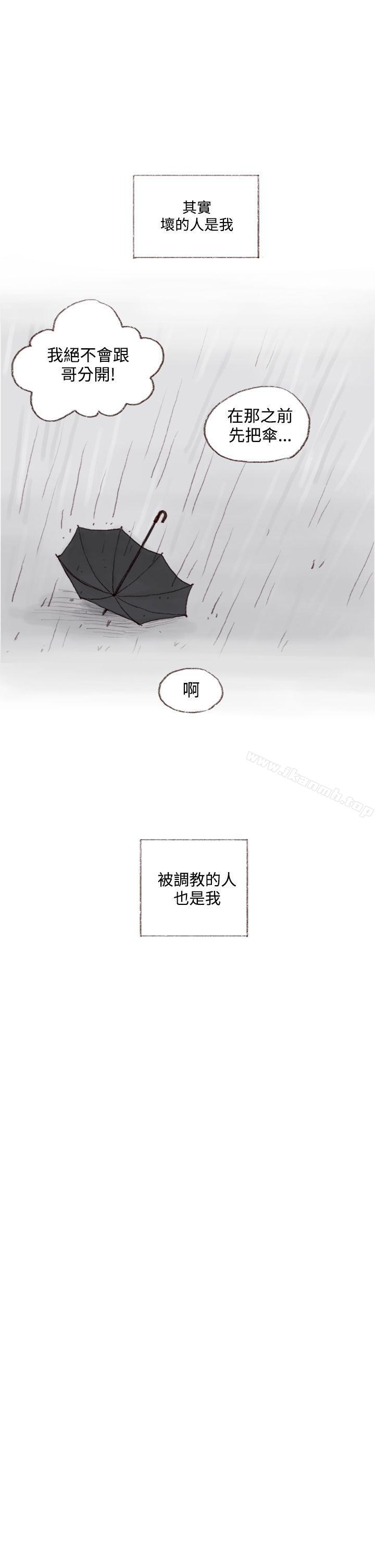 《調教壞男人》漫画 最終話