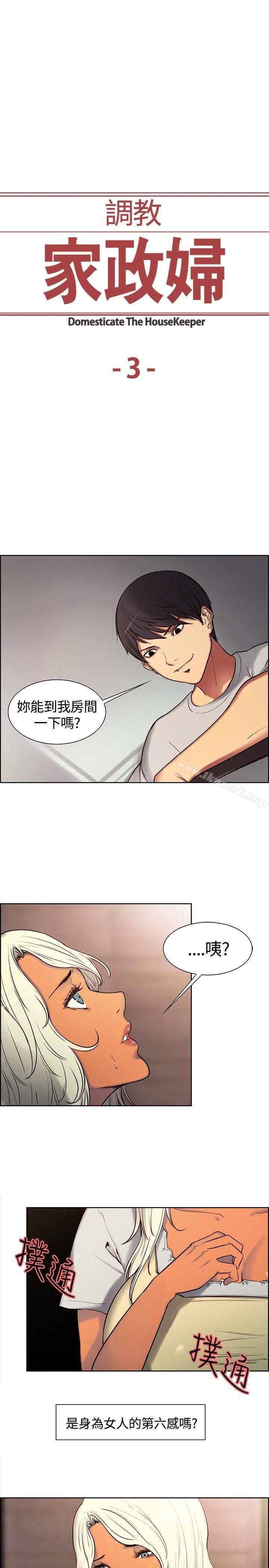 《調教家政婦》漫画 第3話
