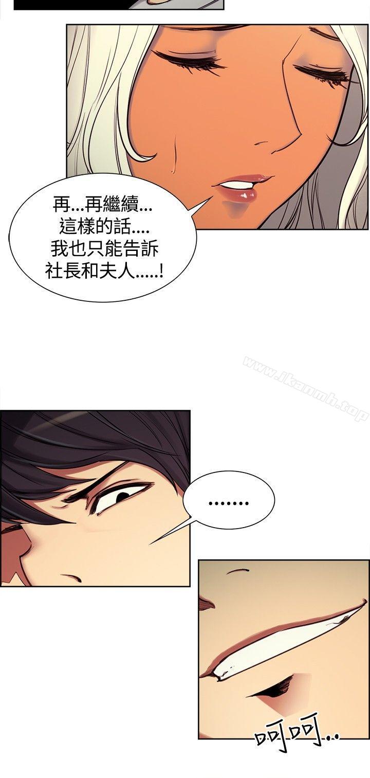 《調教家政婦》漫画 第3話