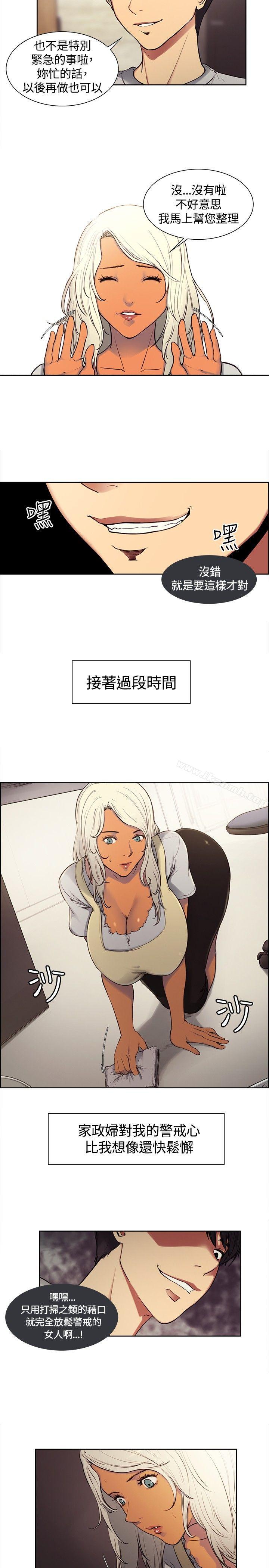 《調教家政婦》漫画 第3話