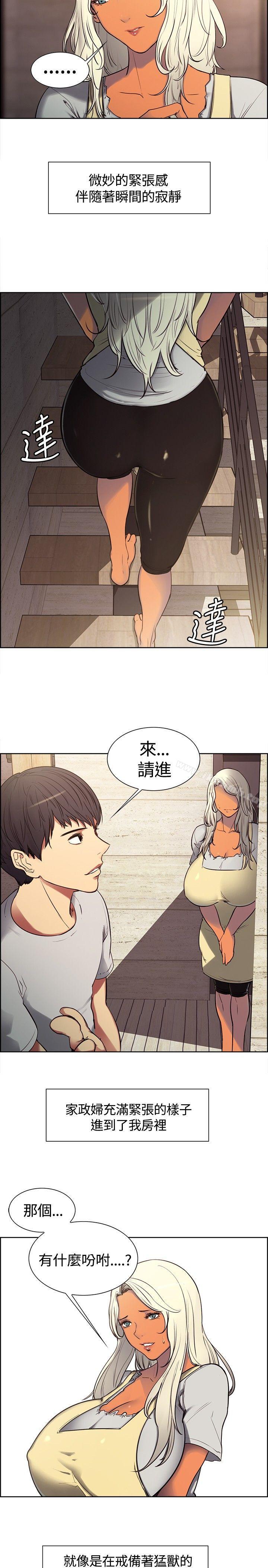 《調教家政婦》漫画 第3話