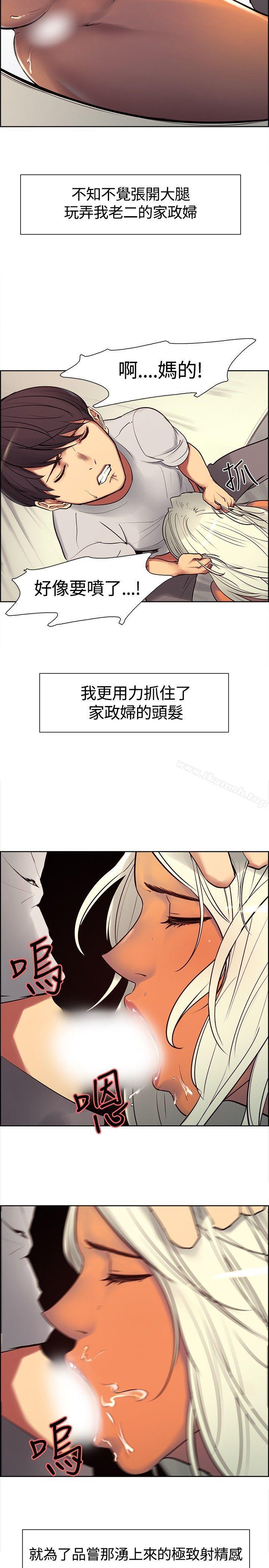 《調教家政婦》漫画 第5話