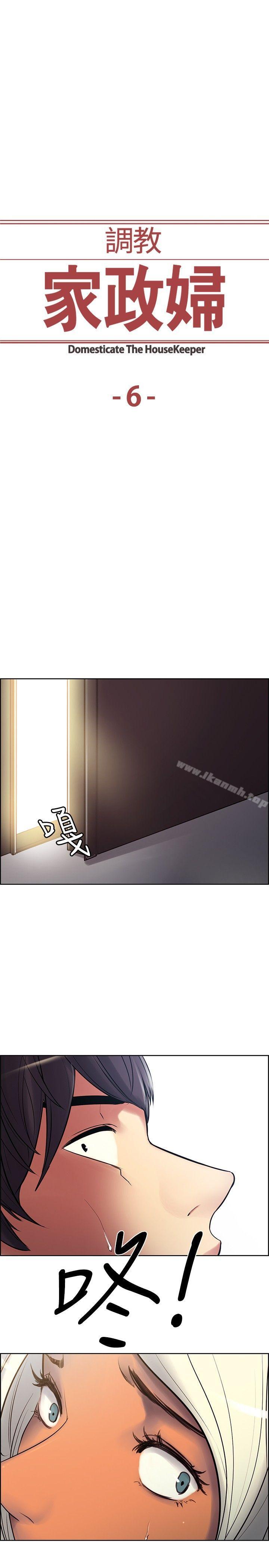 《調教家政婦》漫画 第6話