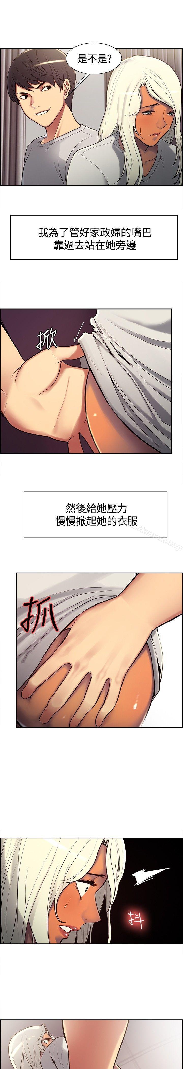 《調教家政婦》漫画 第6話