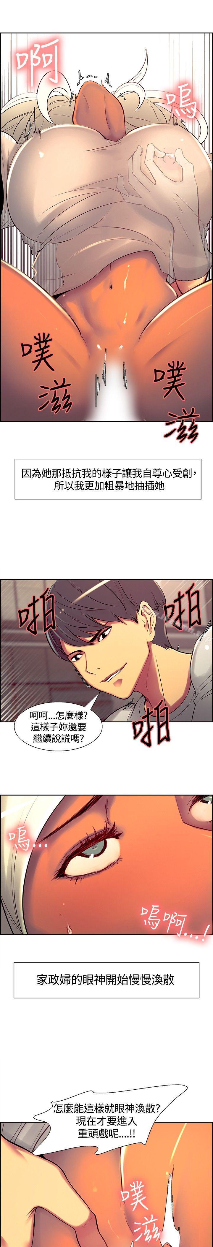 《調教家政婦》漫画 第7話