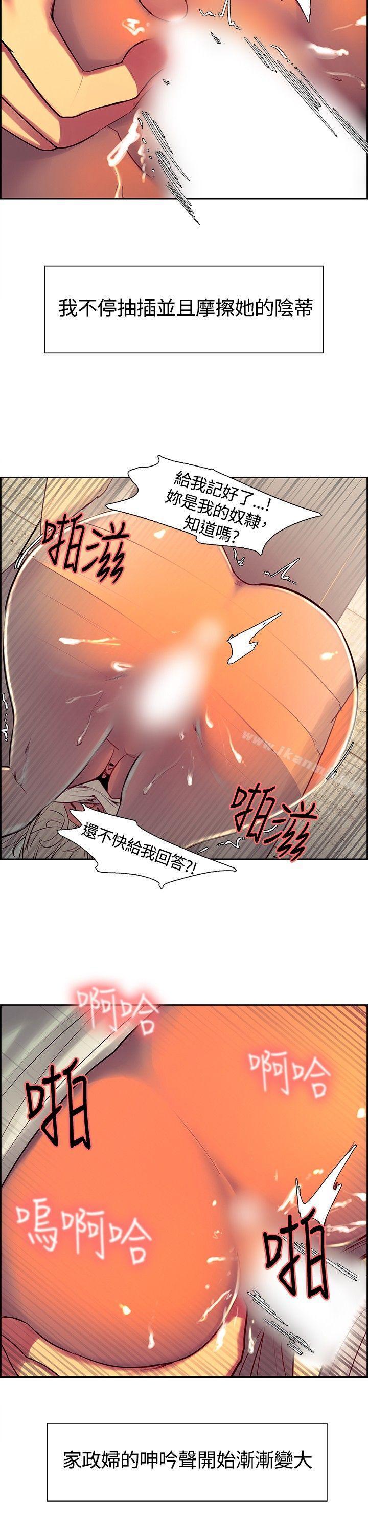 《調教家政婦》漫画 第7話