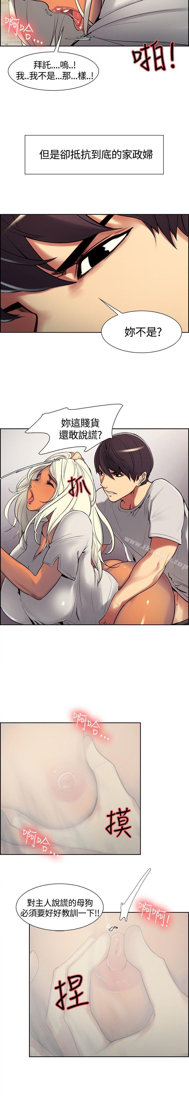 《調教家政婦》漫画 第7話