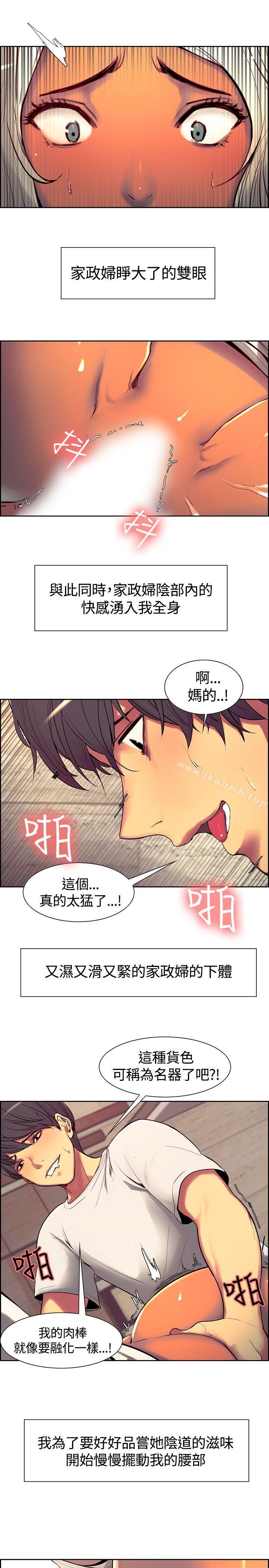 《調教家政婦》漫画 第7話