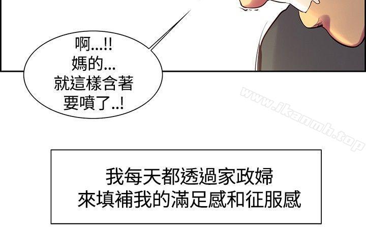 《調教家政婦》漫画 第8話