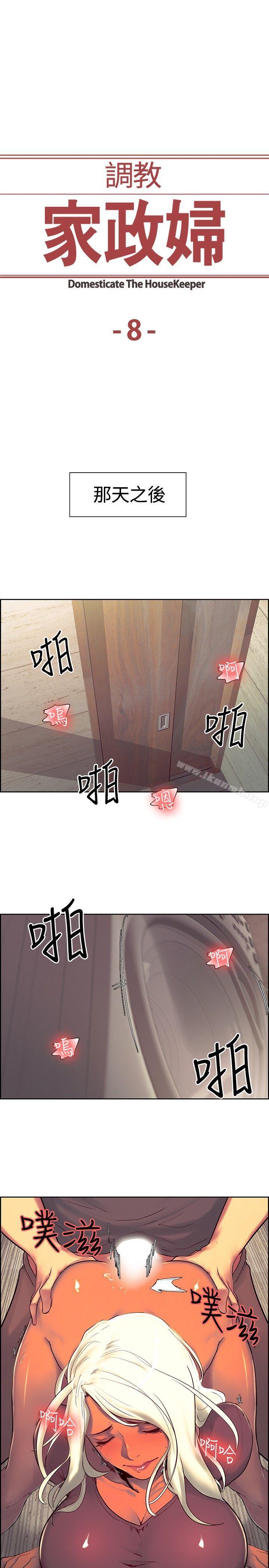 《調教家政婦》漫画 第8話