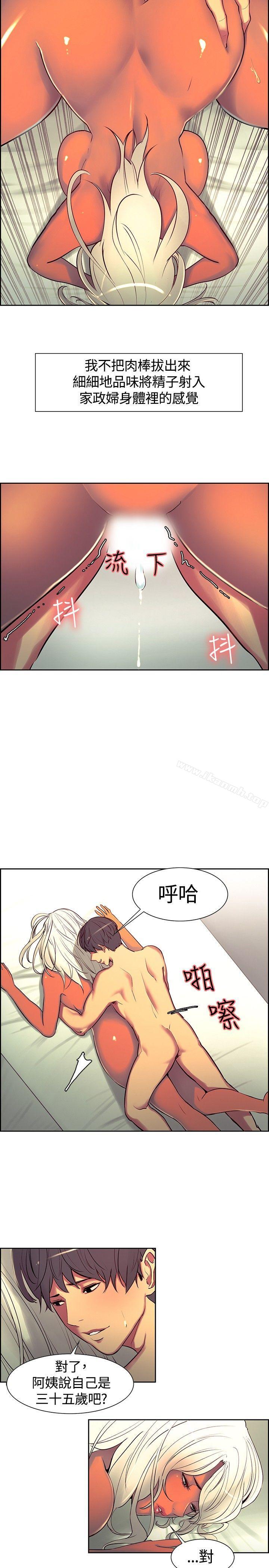 《調教家政婦》漫画 第9話
