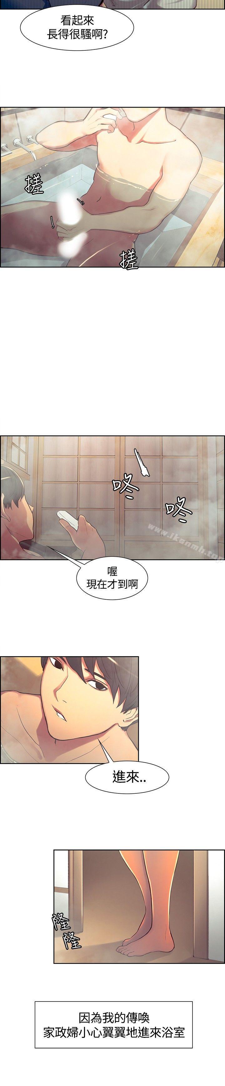 《調教家政婦》漫画 第9話
