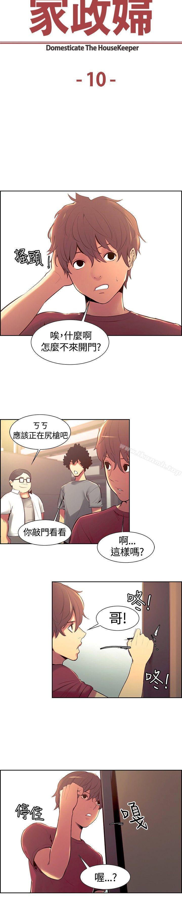 《調教家政婦》漫画 第10話